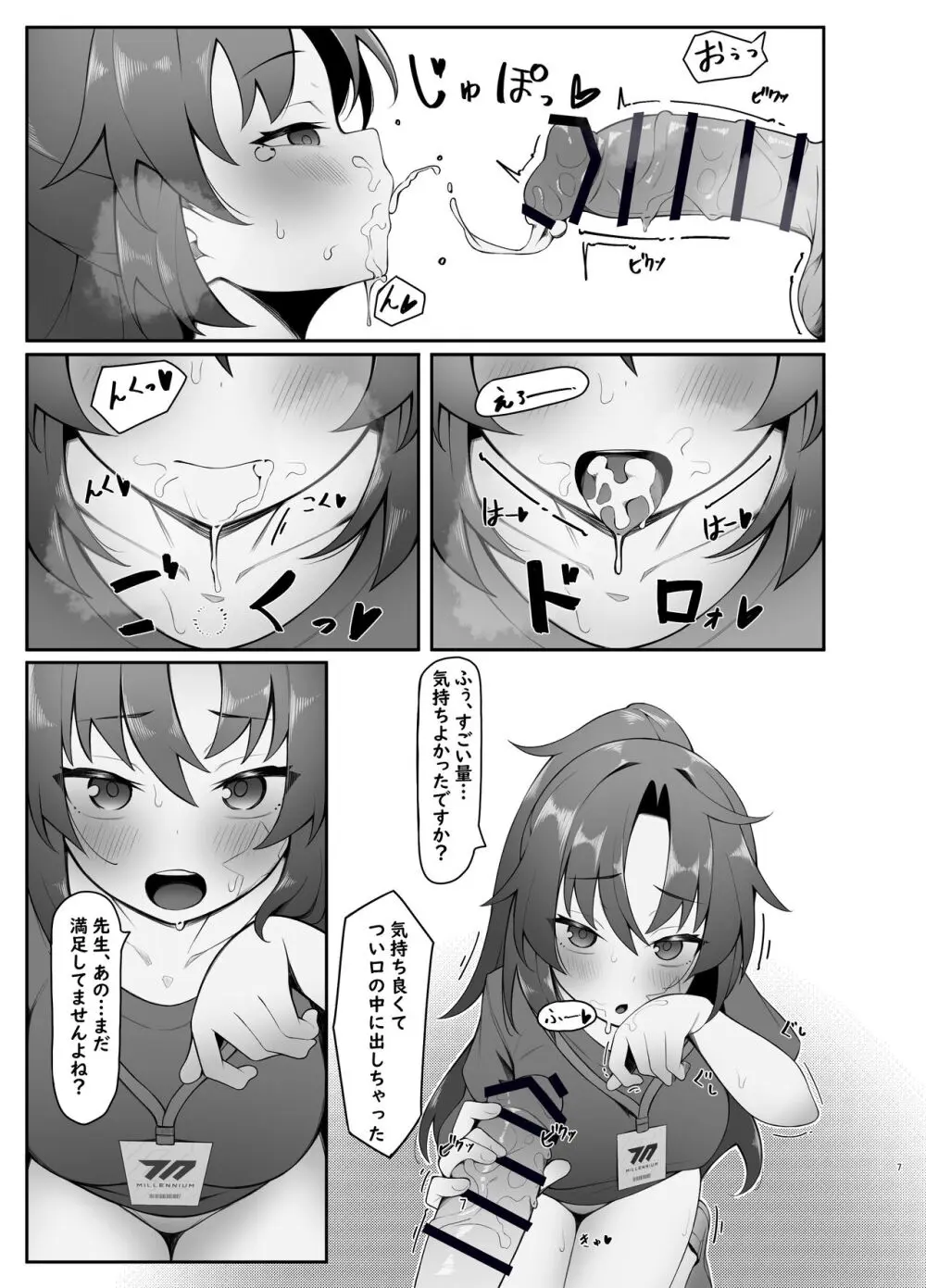 ユウカエロ本 - page7