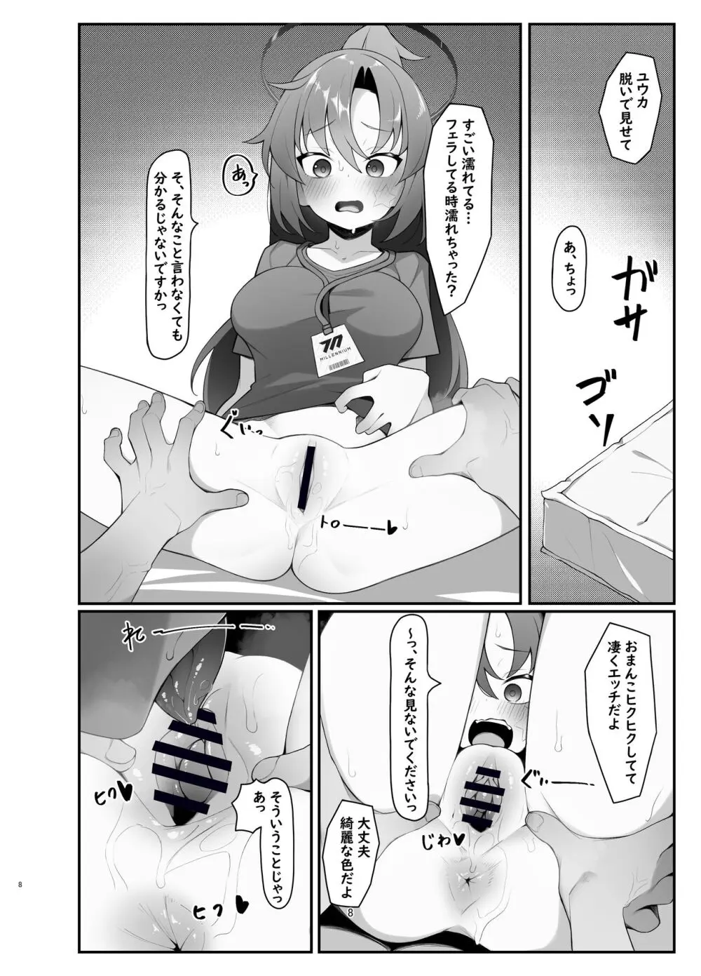 ユウカエロ本 - page8