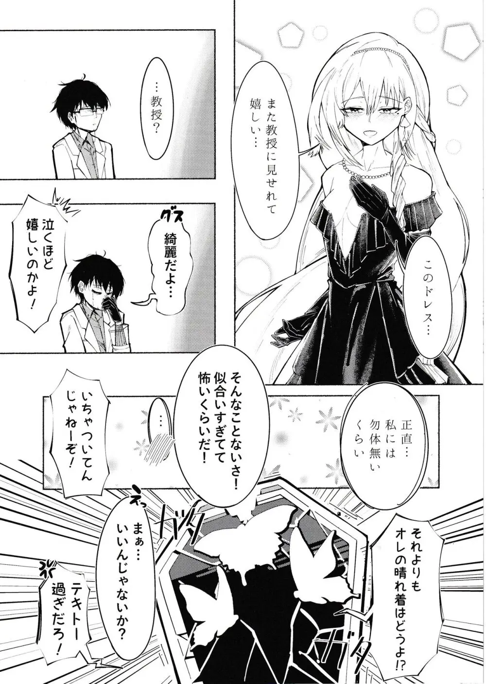 夜の帳が明けるまで - page5