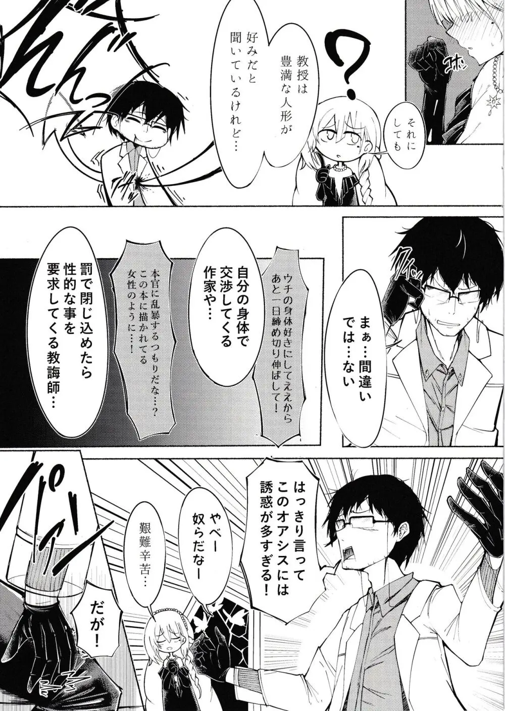 夜の帳が明けるまで - page6