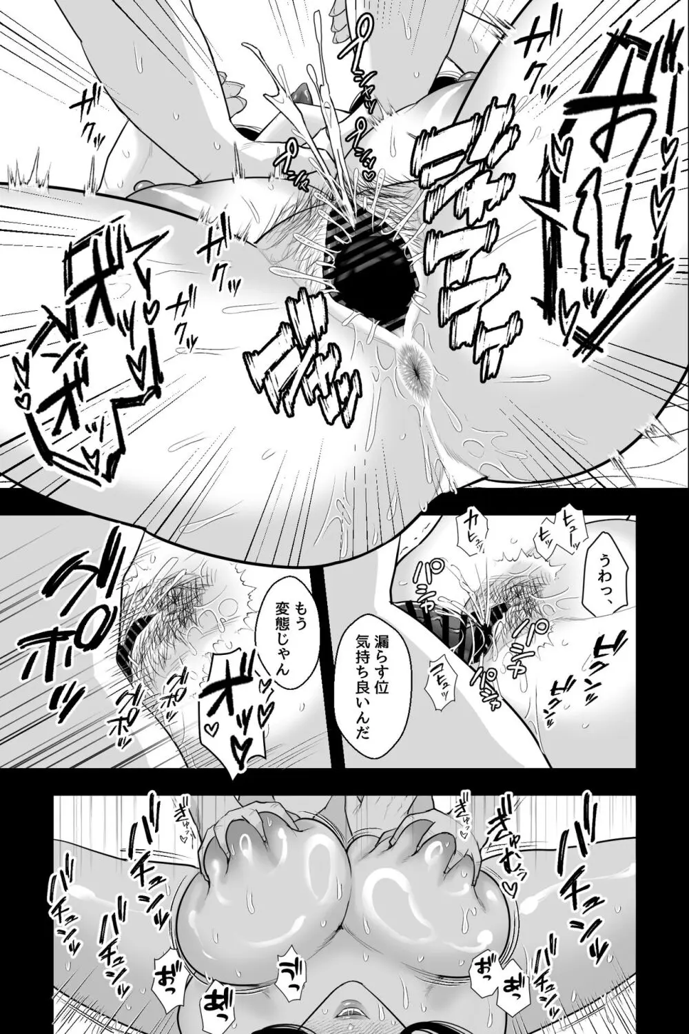 魔性の母 - page26