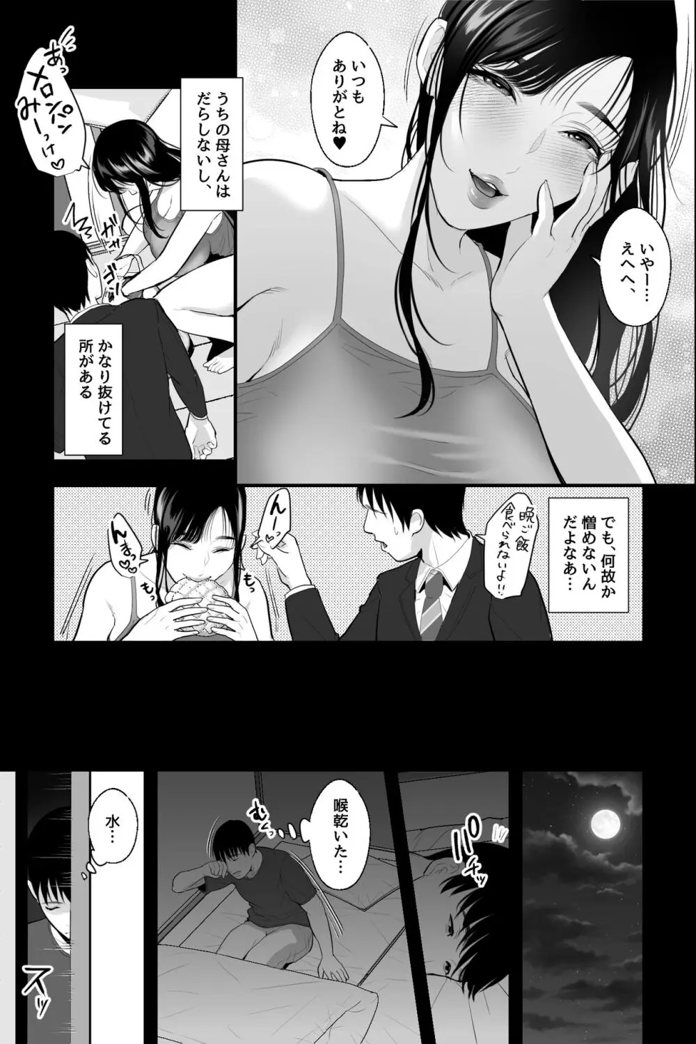 魔性の母 - page4