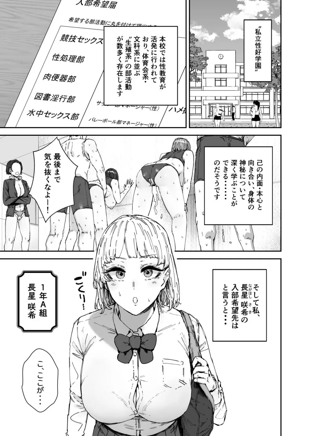 放課後ソープ部の裏側 - page2