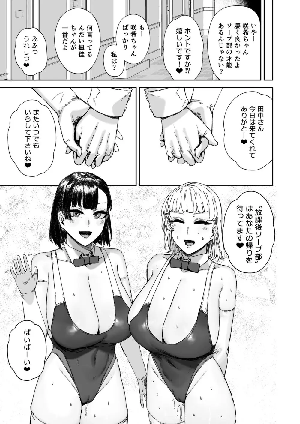 放課後ソープ部の裏側 - page22