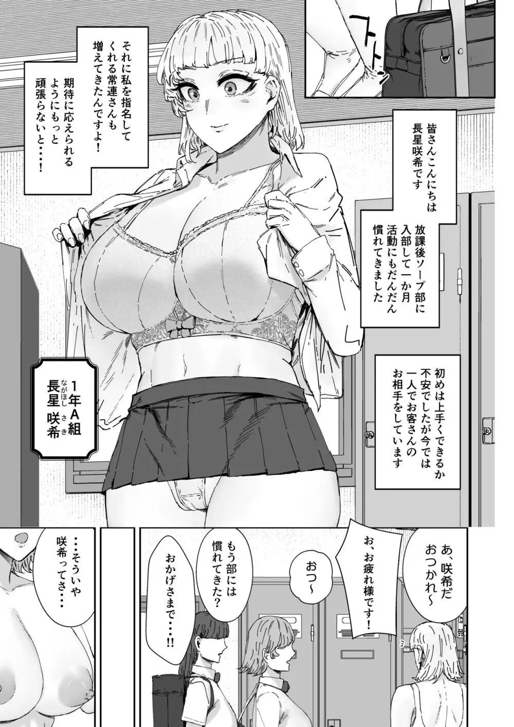 放課後ソープ部の裏側 - page24