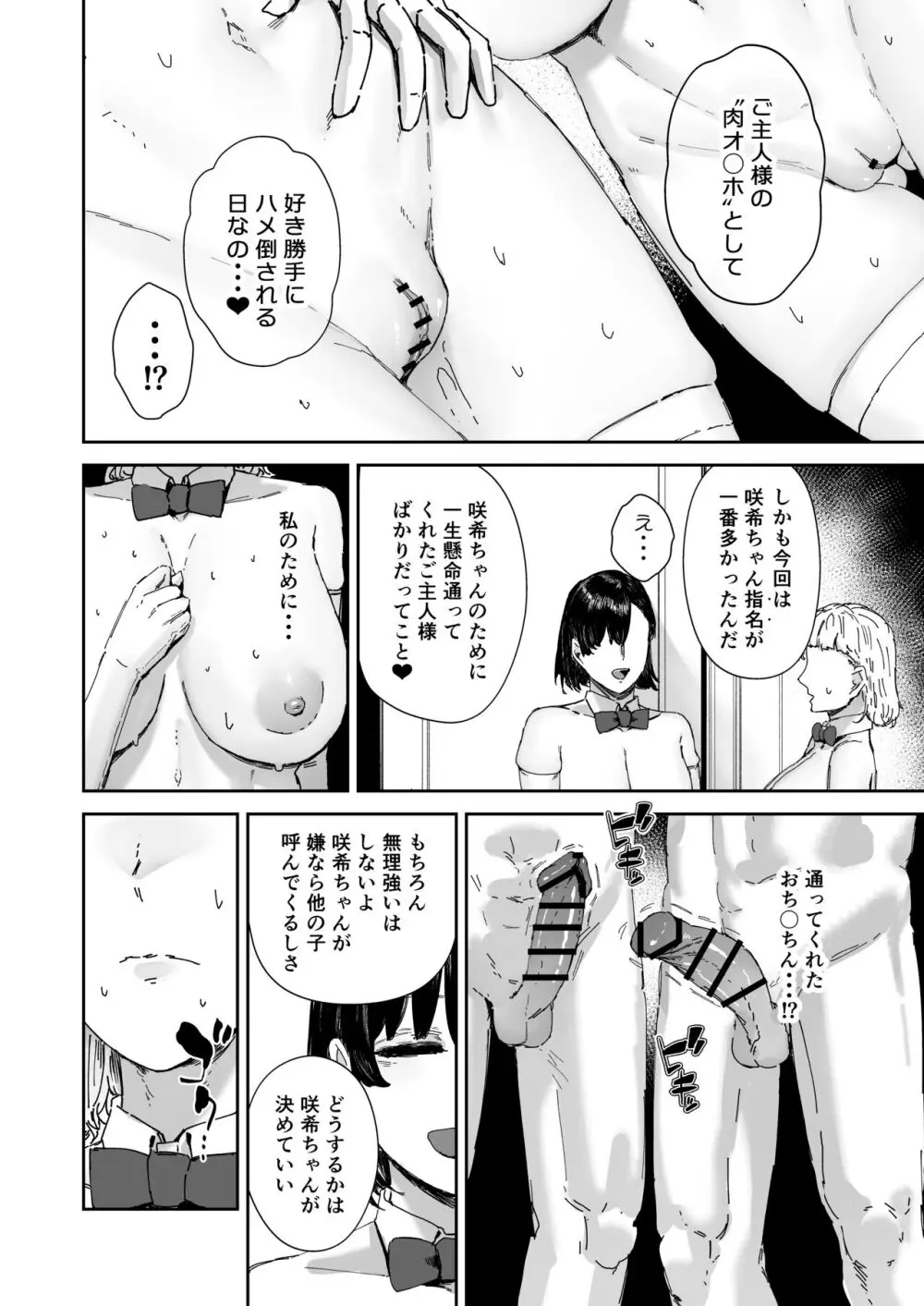 放課後ソープ部の裏側 - page29