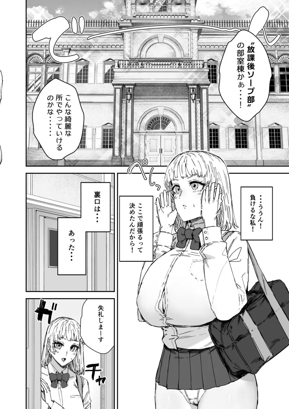 放課後ソープ部の裏側 - page3