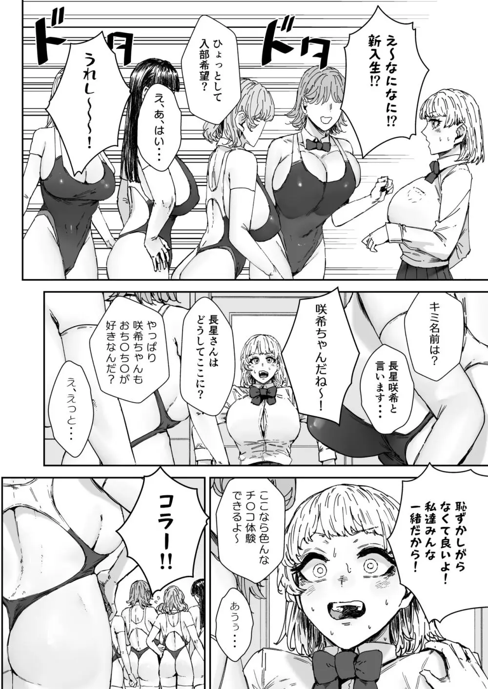 放課後ソープ部の裏側 - page5