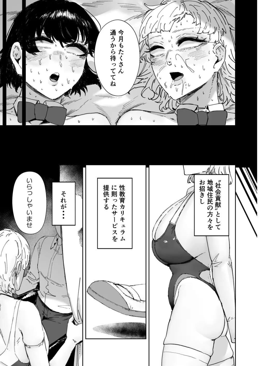 放課後ソープ部の裏側 - page52