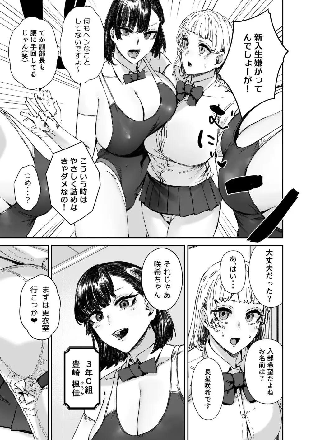 放課後ソープ部の裏側 - page6