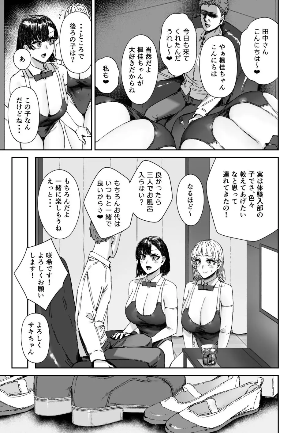 放課後ソープ部の裏側 - page8