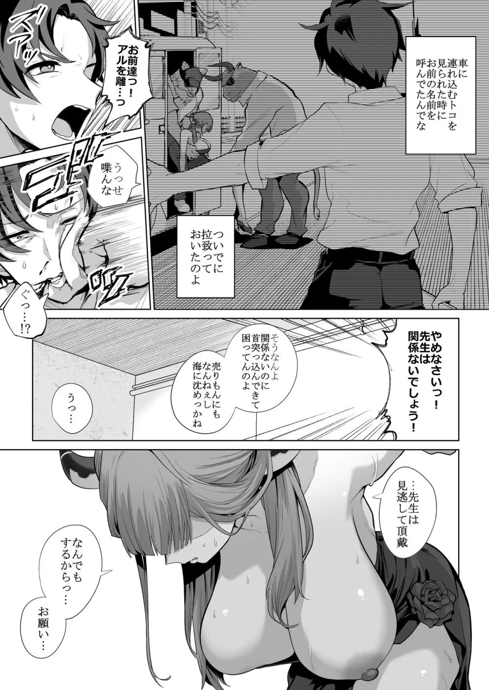 便器屋69 - page10