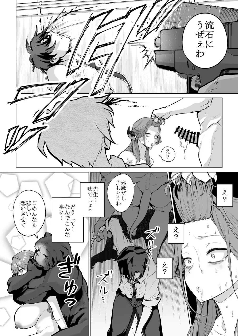 便器屋69 - page25