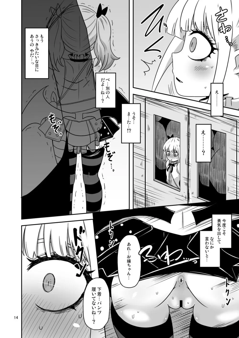 名家の娘と痴漢性教育 - page13