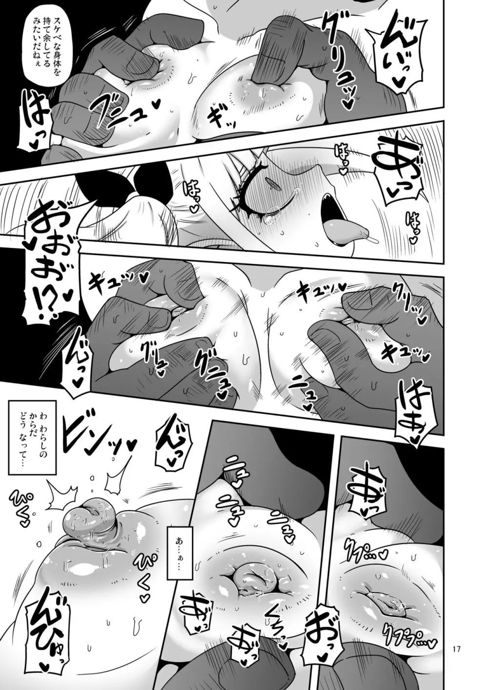 名家の娘と痴漢性教育 - page16