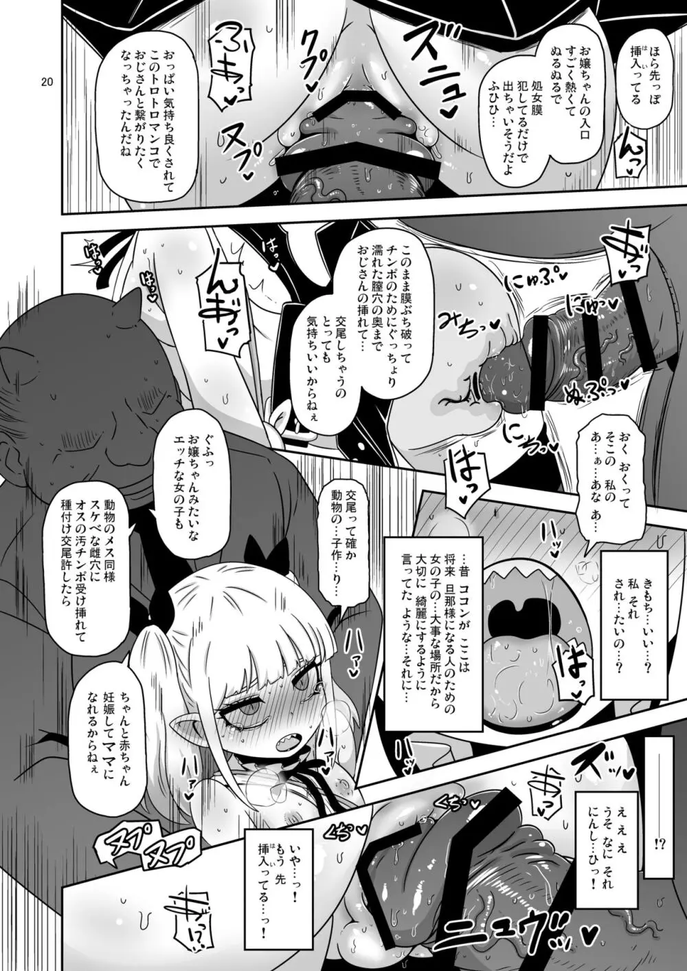 名家の娘と痴漢性教育 - page19