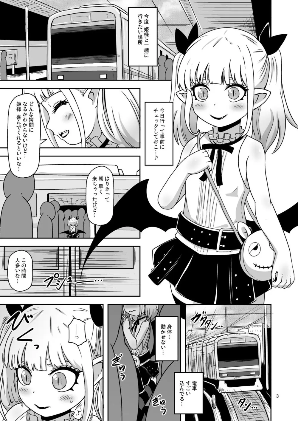 名家の娘と痴漢性教育 - page2