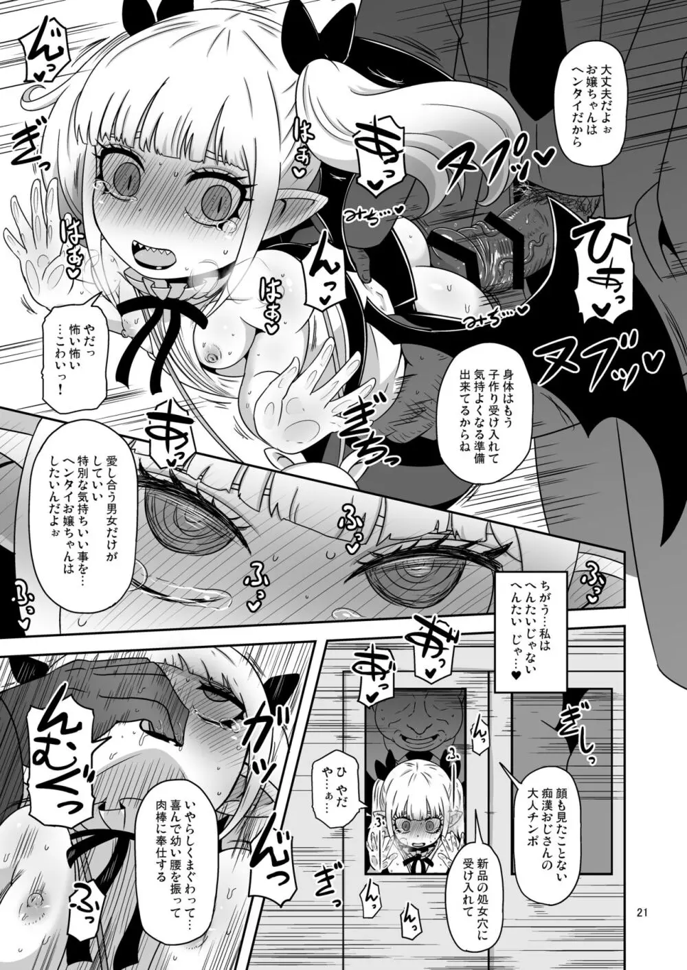 名家の娘と痴漢性教育 - page20