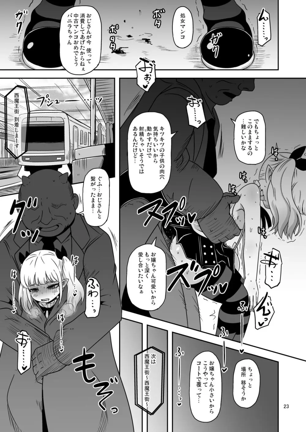 名家の娘と痴漢性教育 - page22