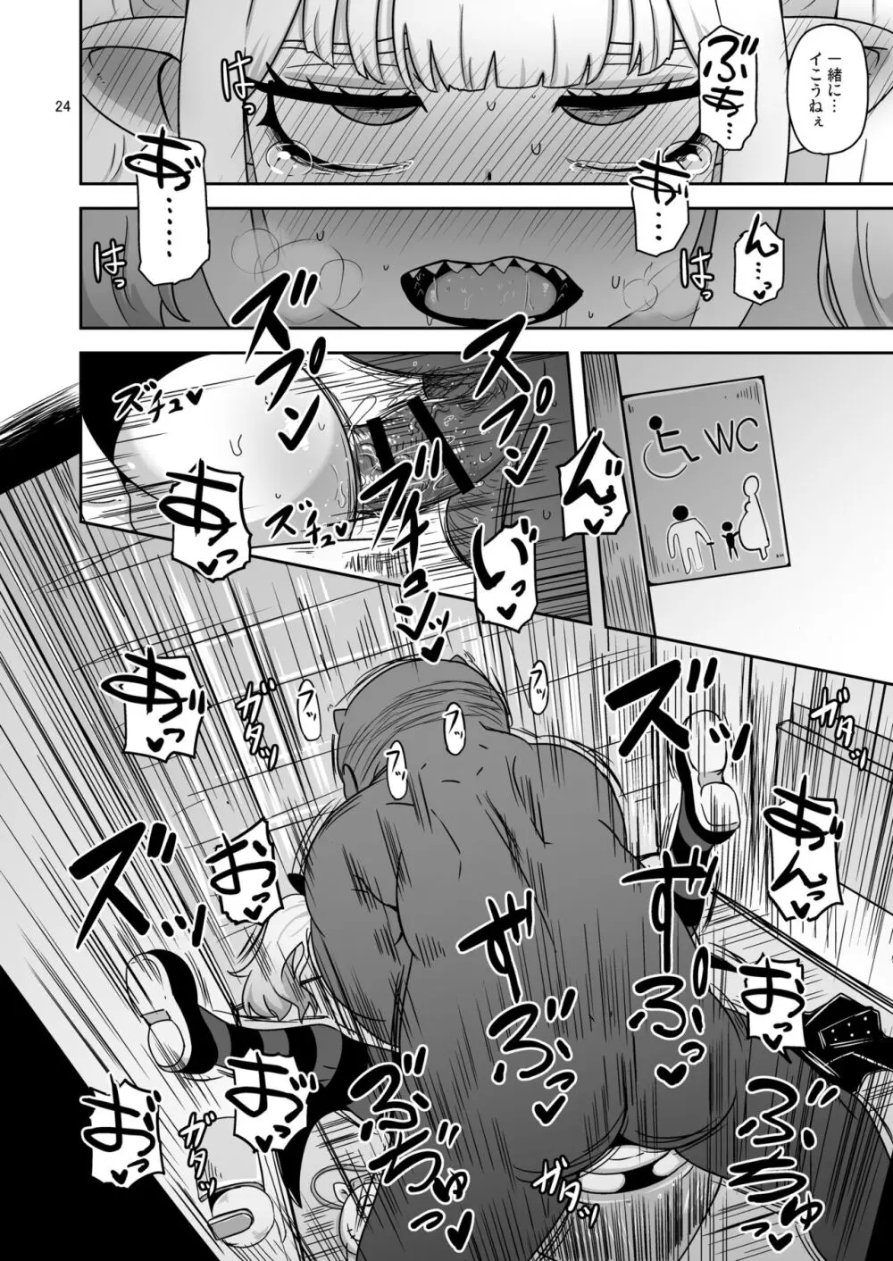 名家の娘と痴漢性教育 - page23