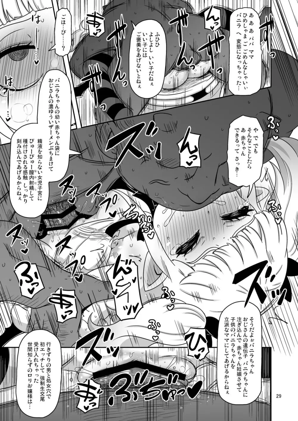 名家の娘と痴漢性教育 - page28