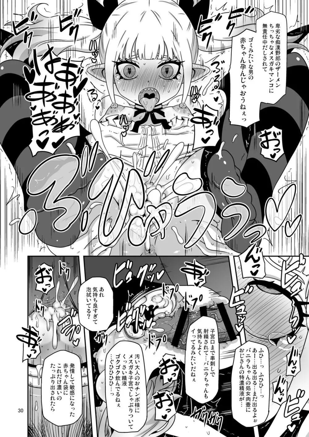 名家の娘と痴漢性教育 - page29