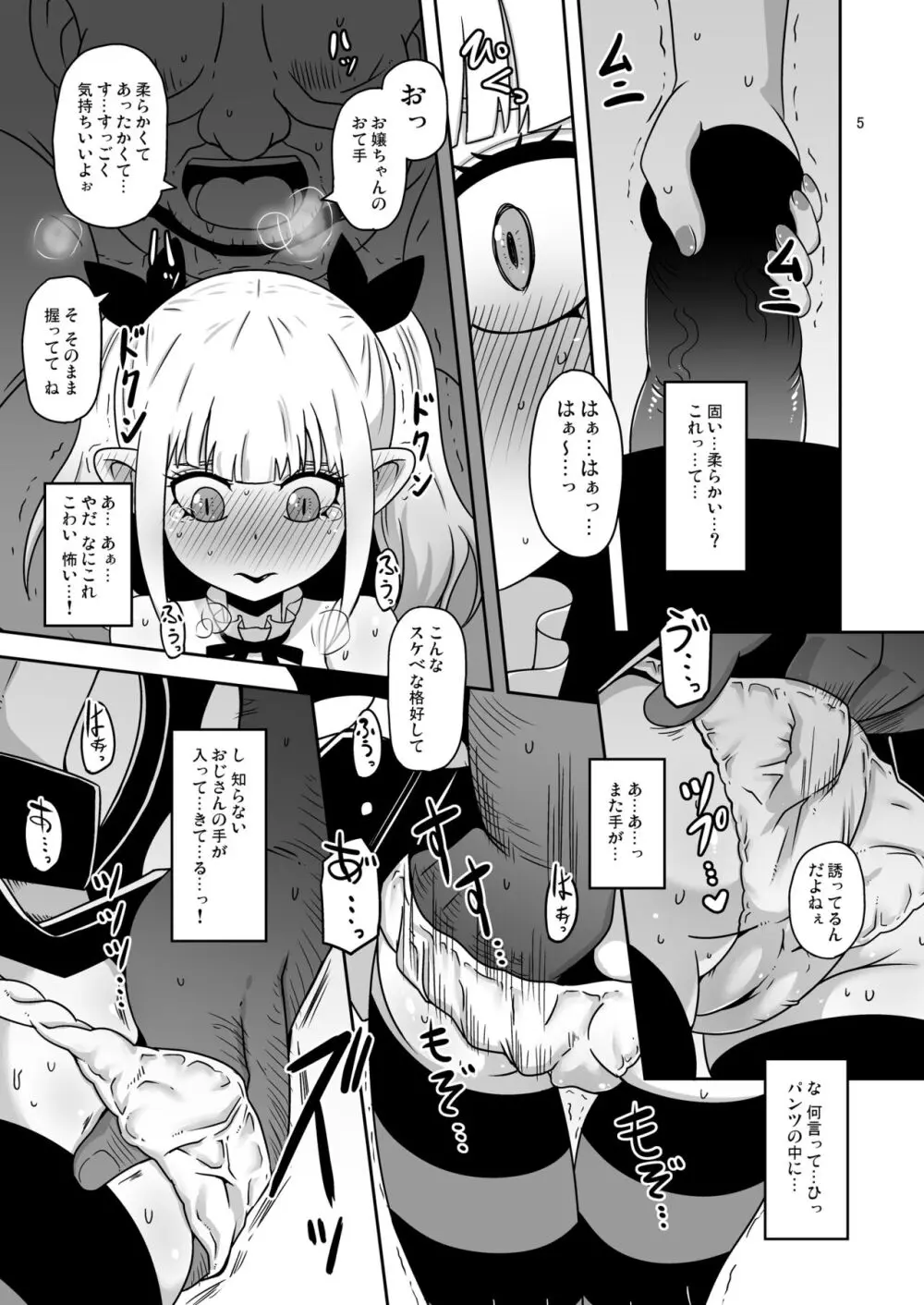 名家の娘と痴漢性教育 - page4