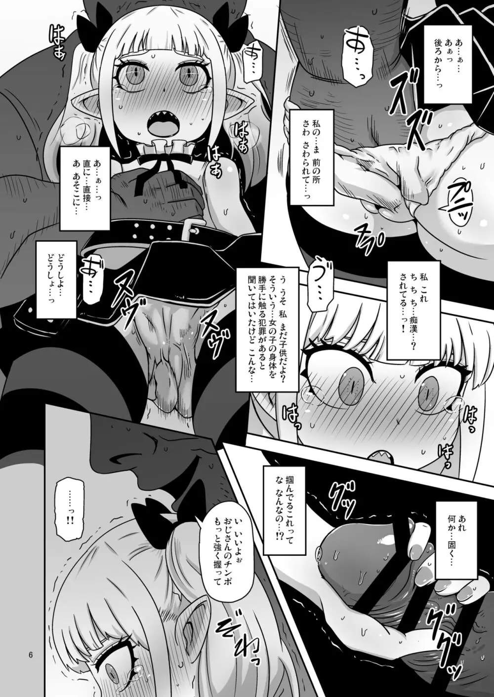 名家の娘と痴漢性教育 - page5