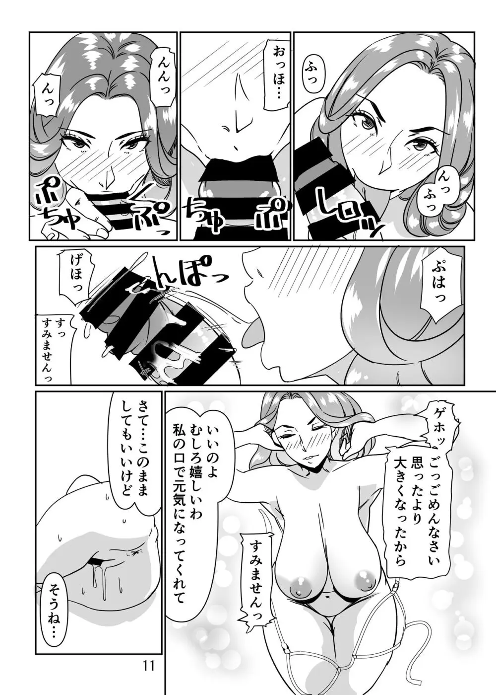 プールサイドで先生達と楽しんでます2 - page11