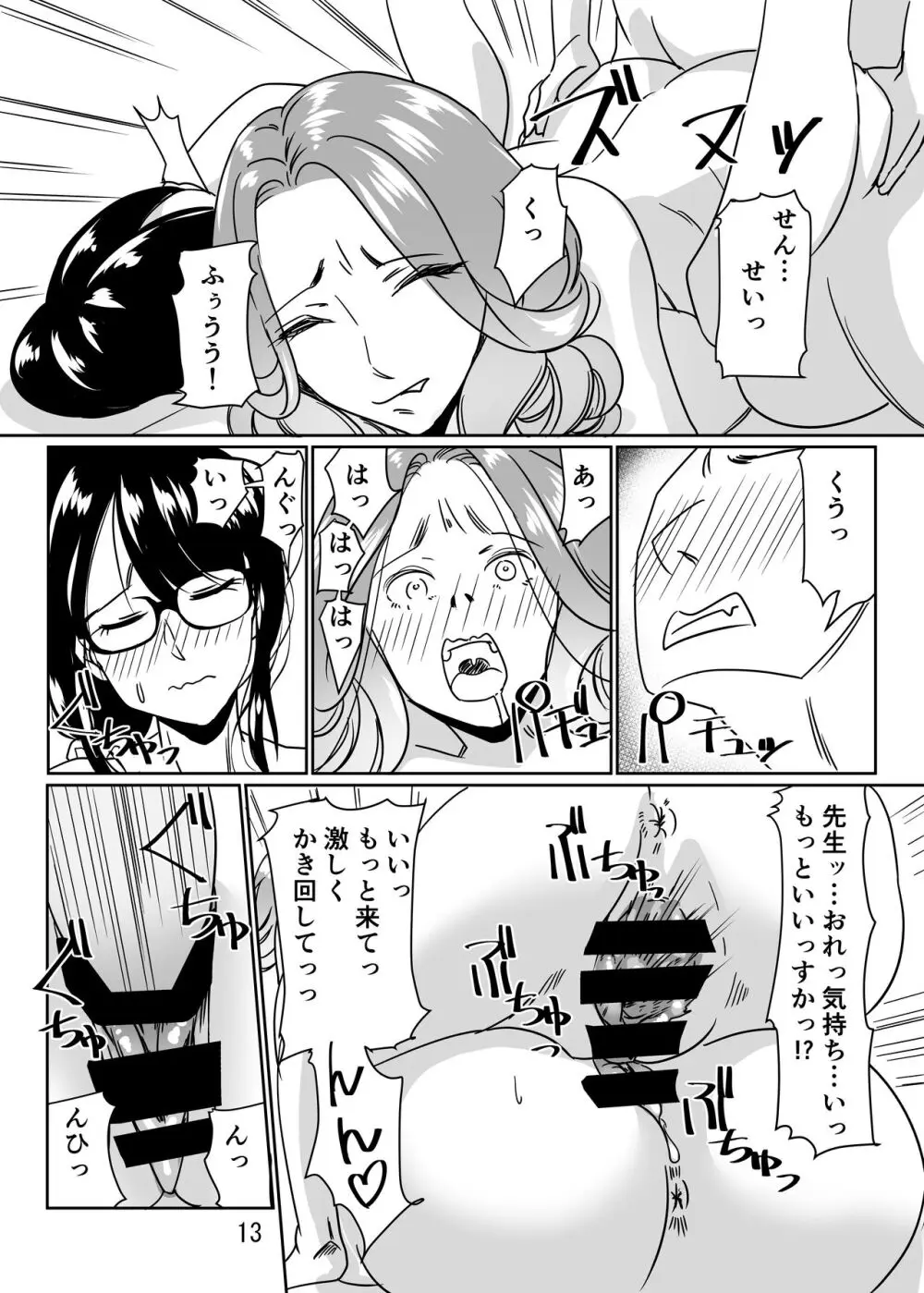 プールサイドで先生達と楽しんでます2 - page13