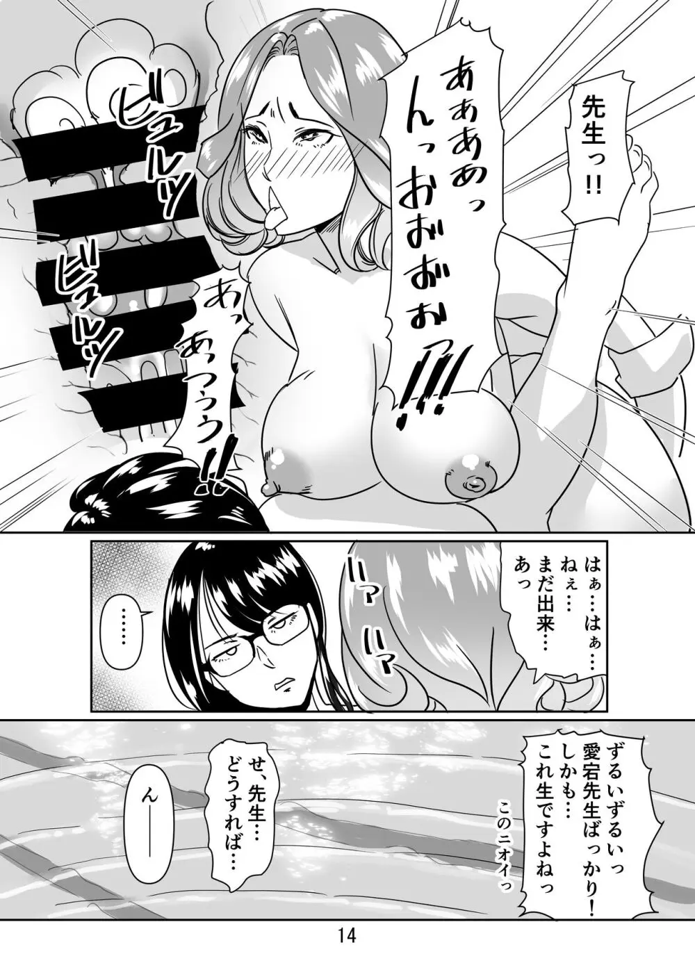 プールサイドで先生達と楽しんでます2 - page14