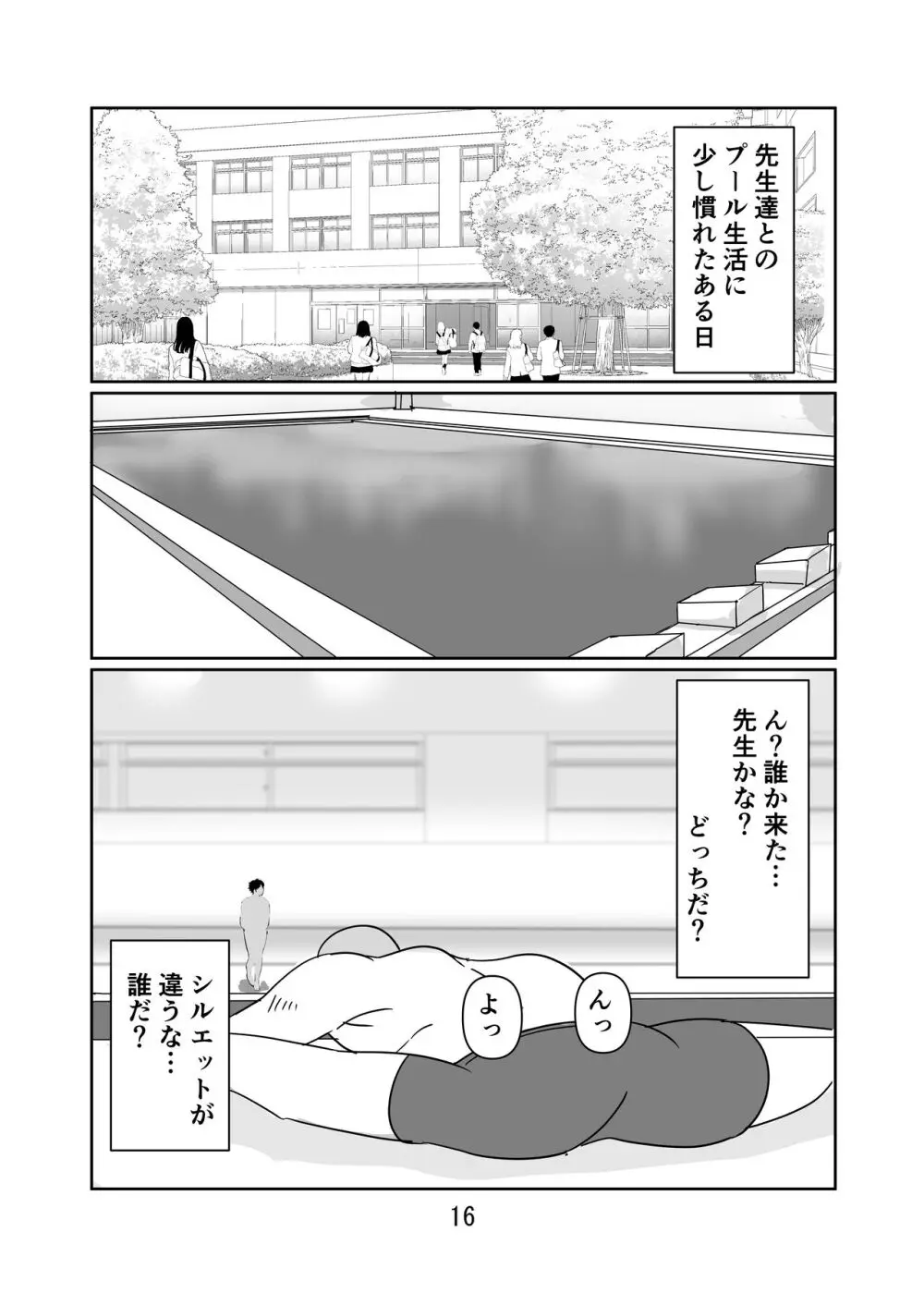 プールサイドで先生達と楽しんでます2 - page16