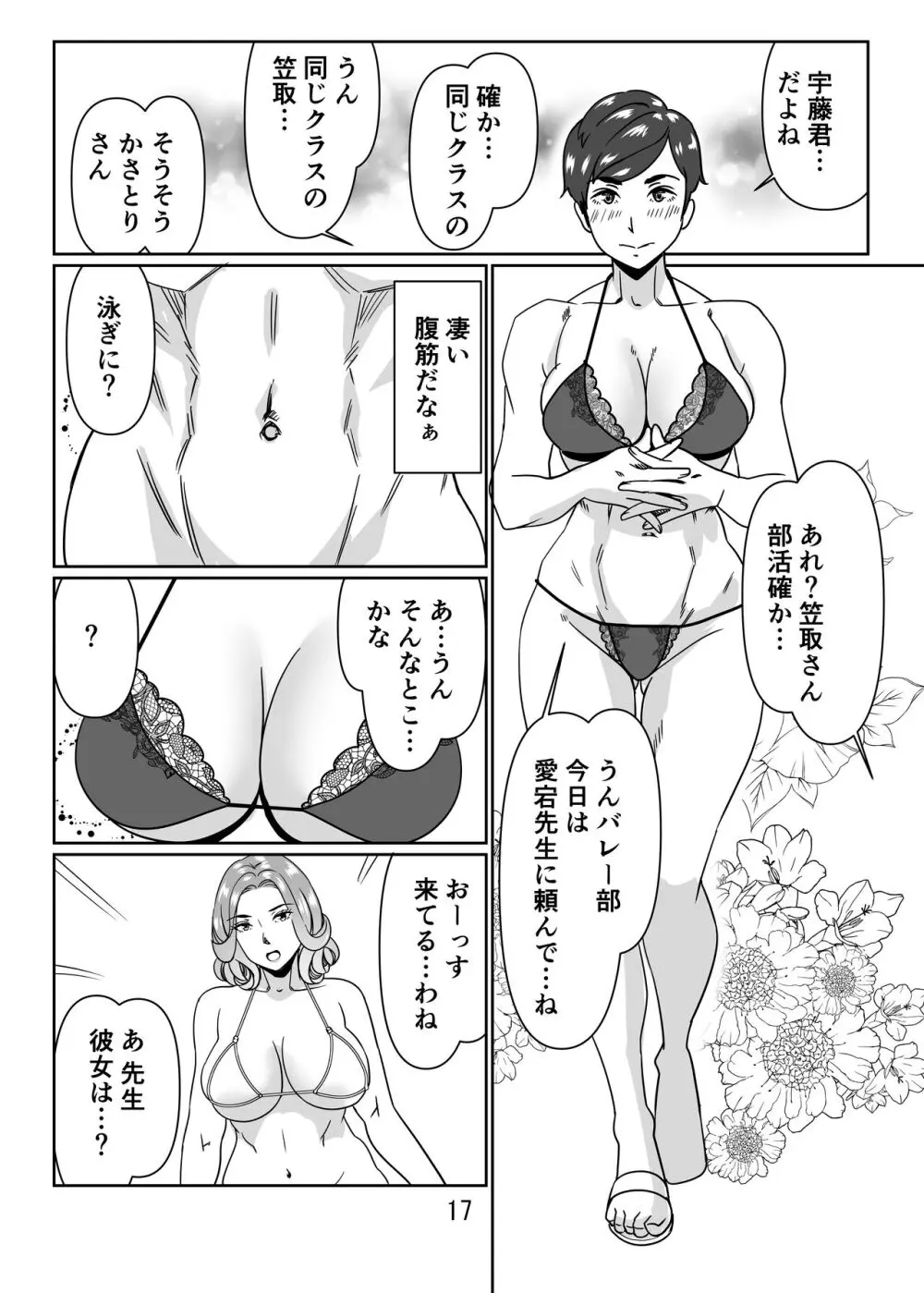 プールサイドで先生達と楽しんでます2 - page17