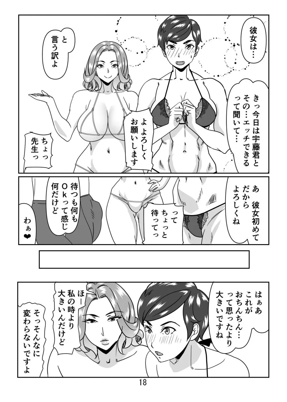 プールサイドで先生達と楽しんでます2 - page18