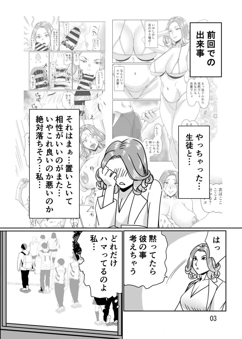 プールサイドで先生達と楽しんでます2 - page3