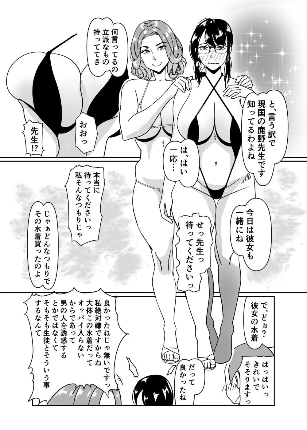 プールサイドで先生達と楽しんでます2 - page5