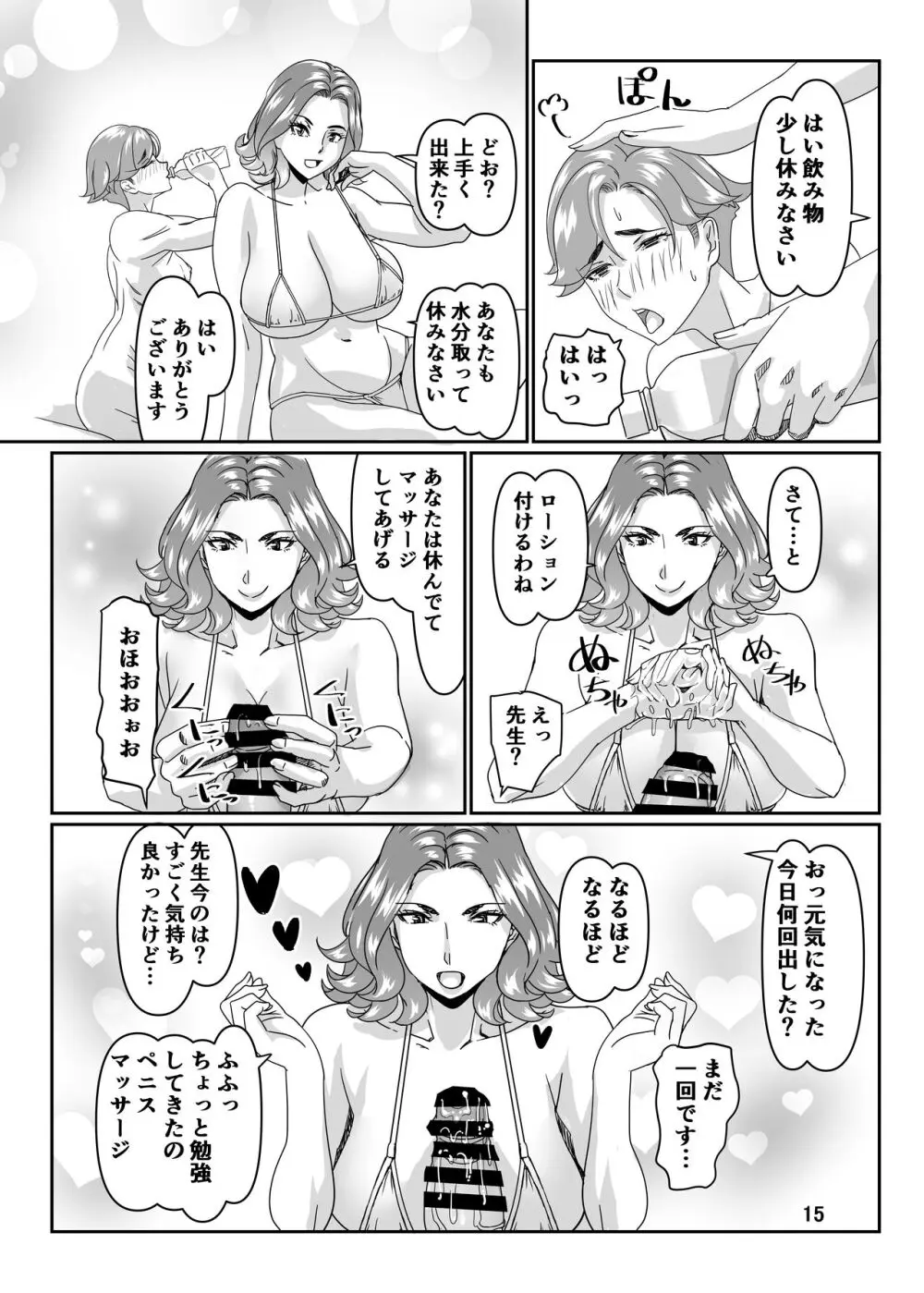 プールサイドで先生達と楽しんでます3 - page15