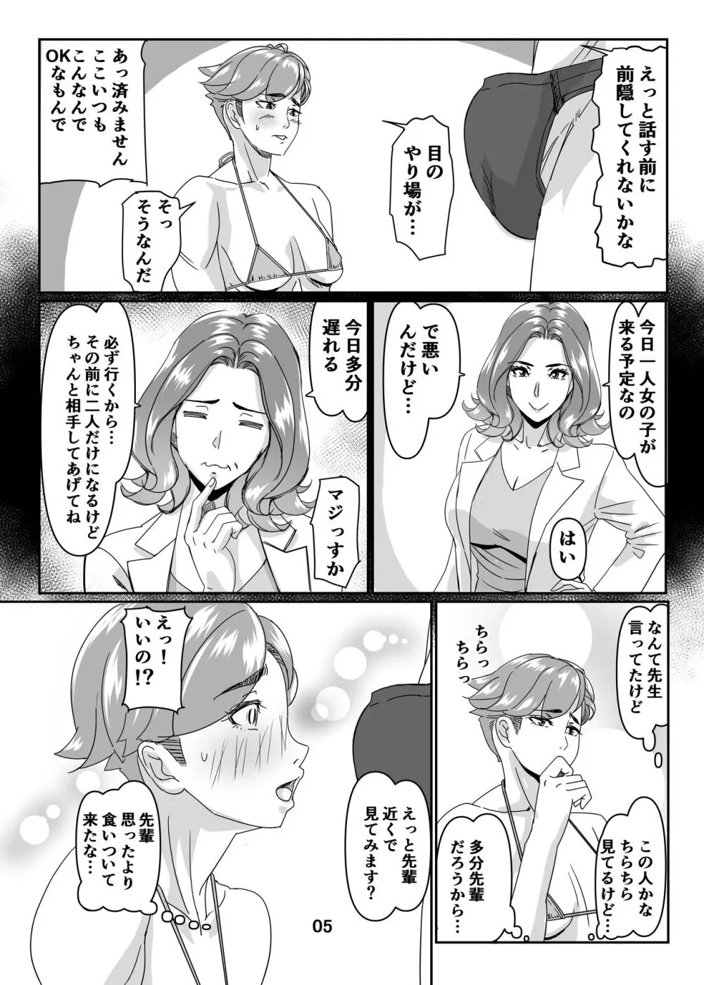 プールサイドで先生達と楽しんでます3 - page5