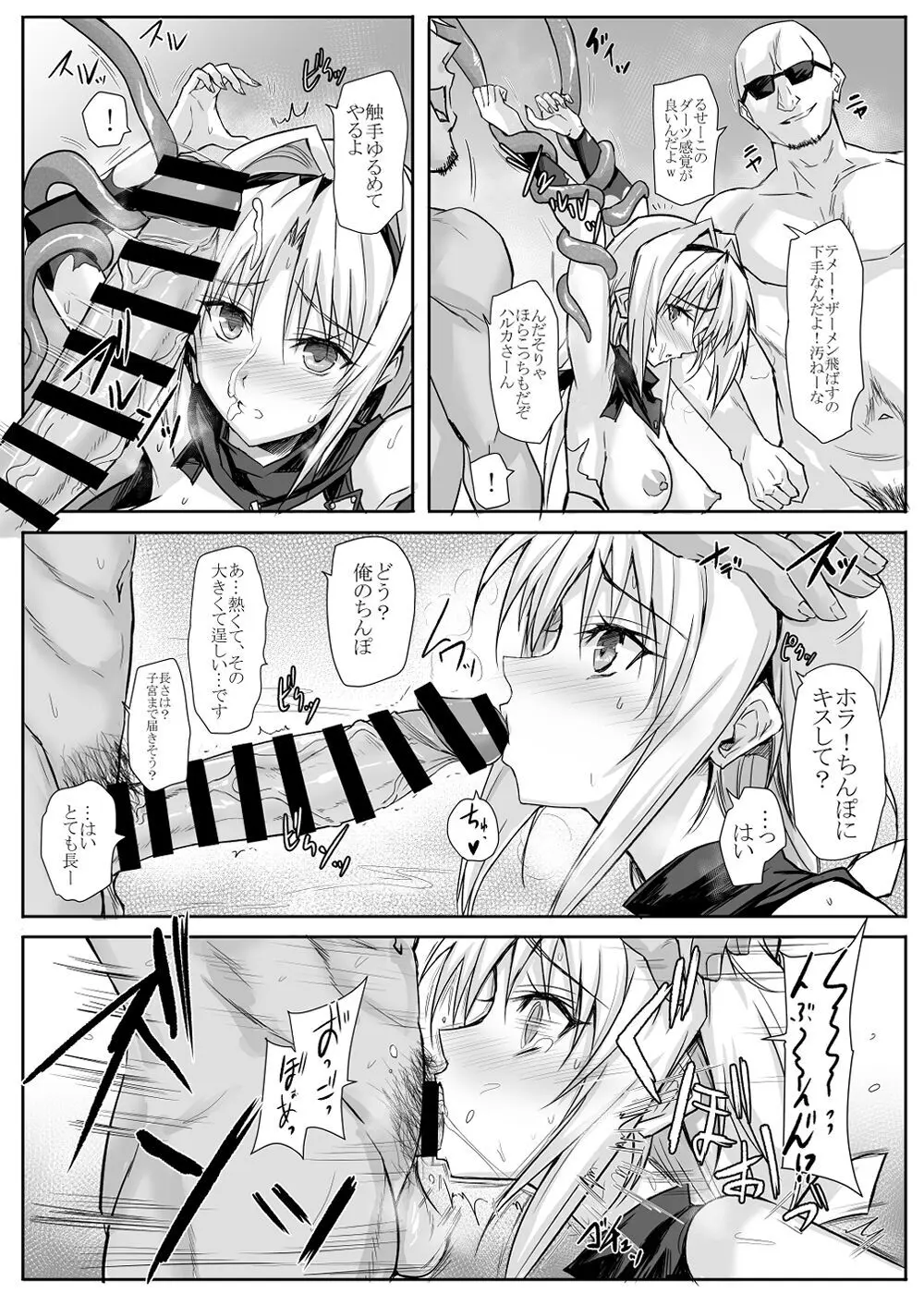 ハイボク × コラボ LV3 - page5