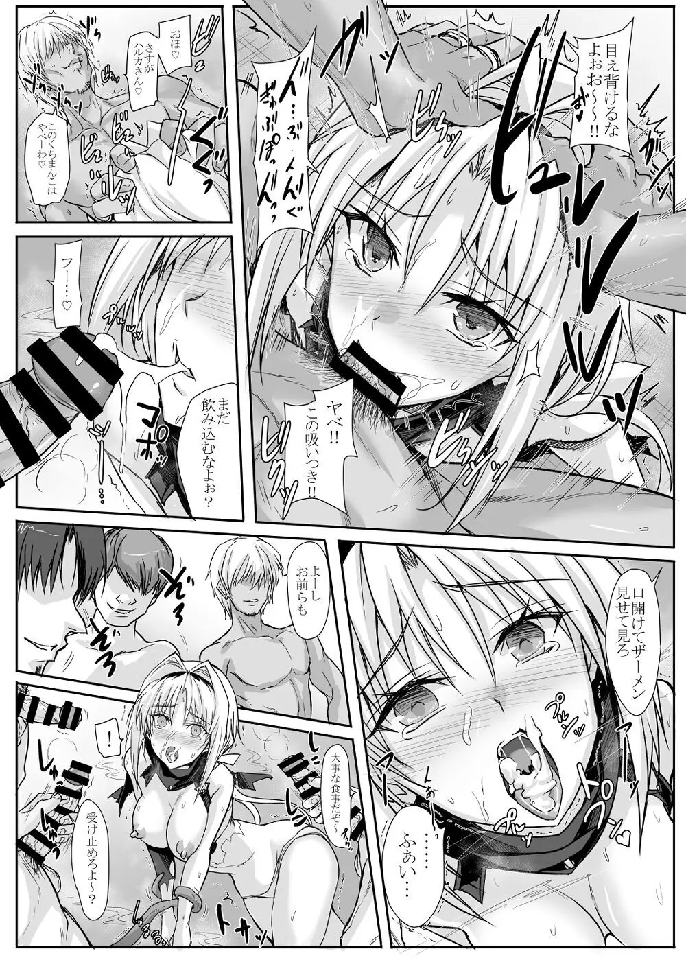 ハイボク × コラボ LV3 - page6