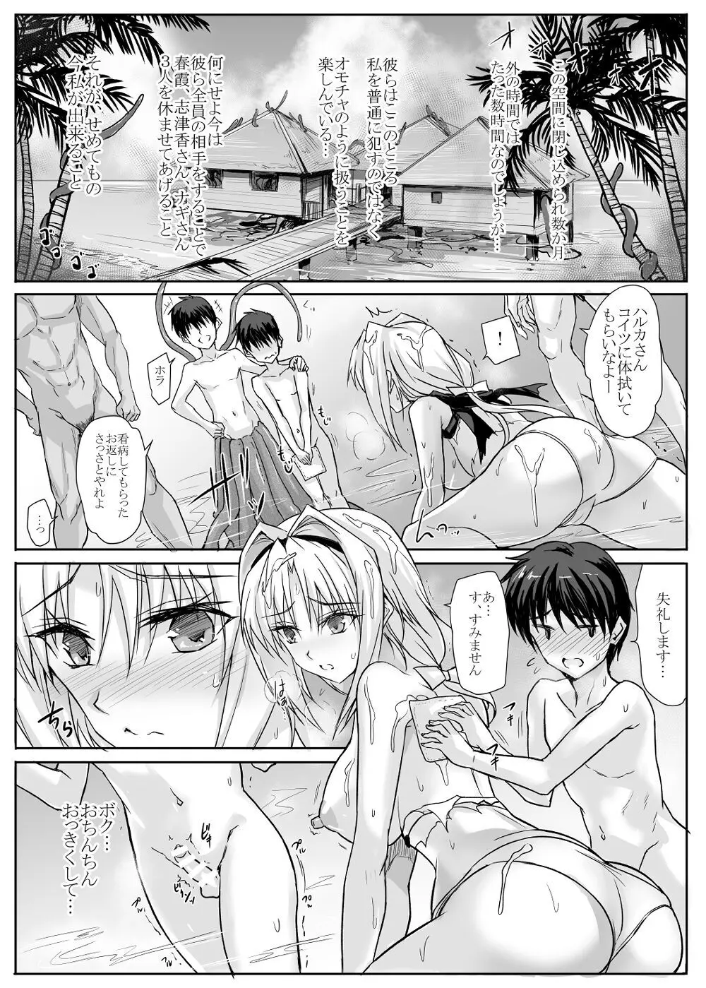 ハイボク × コラボ LV3 - page8