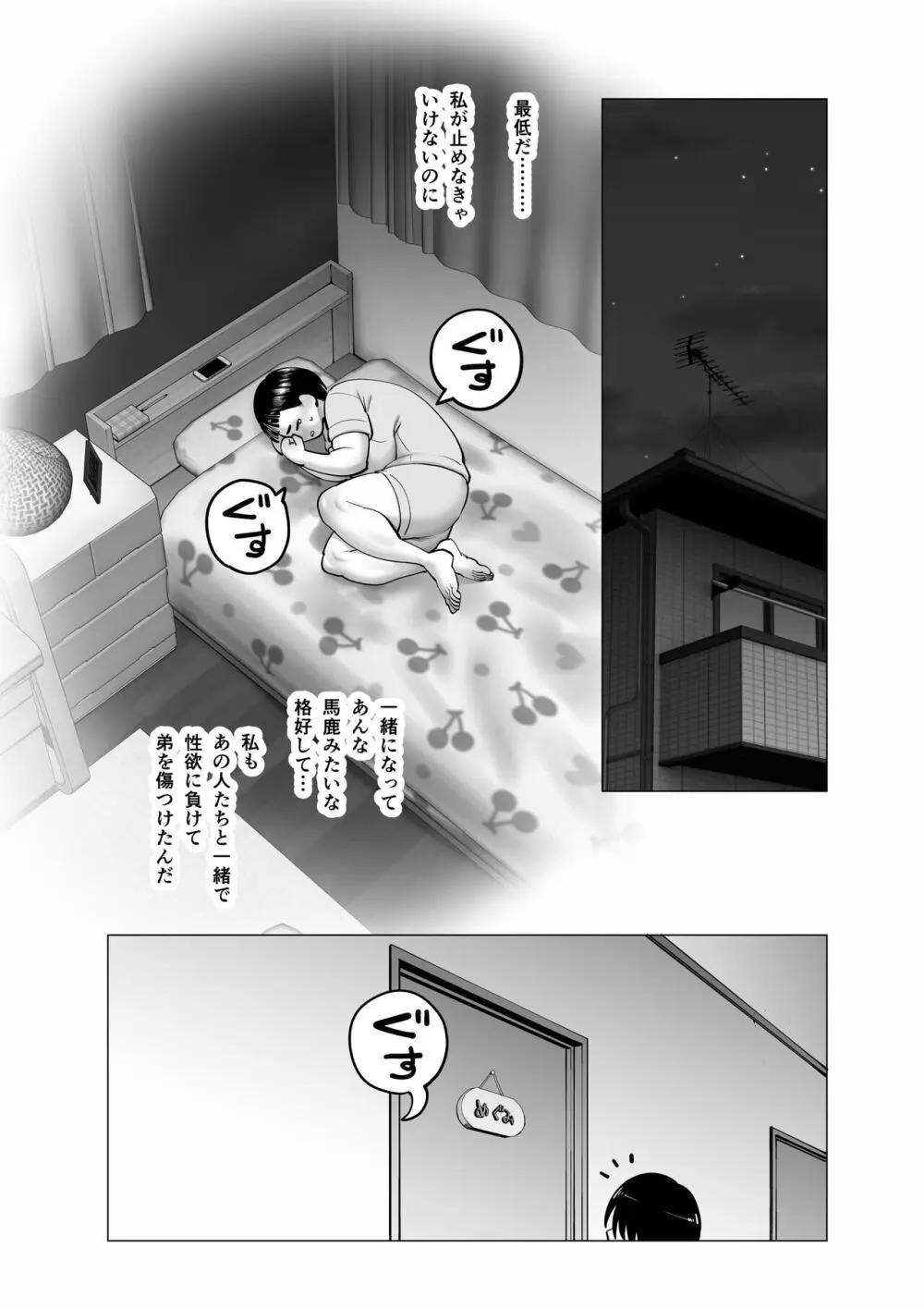 お姉ちゃんをイジメてる人たちにイジメられる - page14