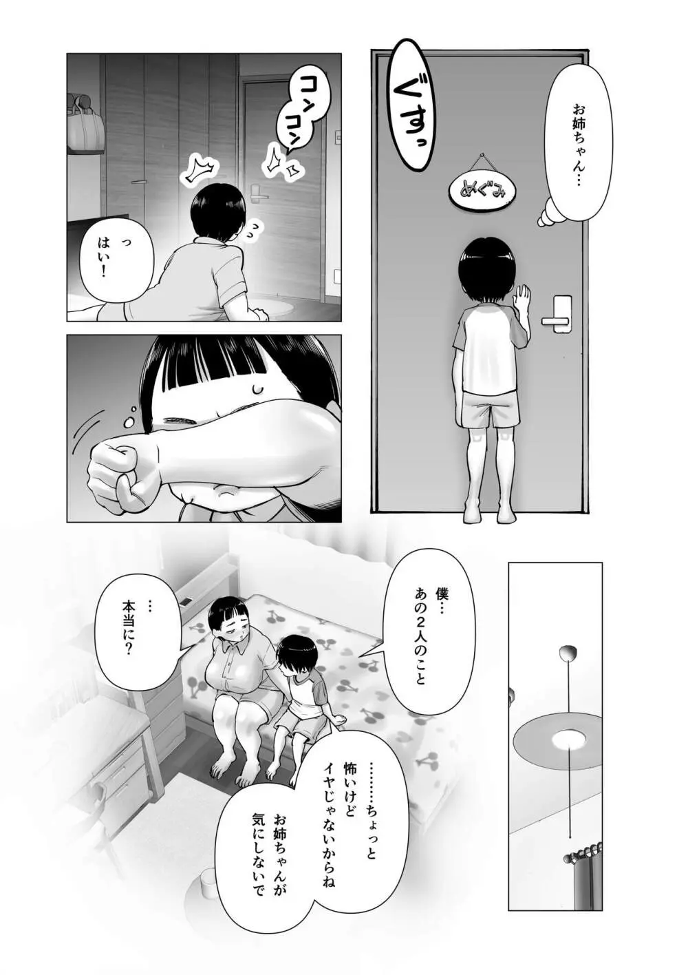 お姉ちゃんをイジメてる人たちにイジメられる - page15