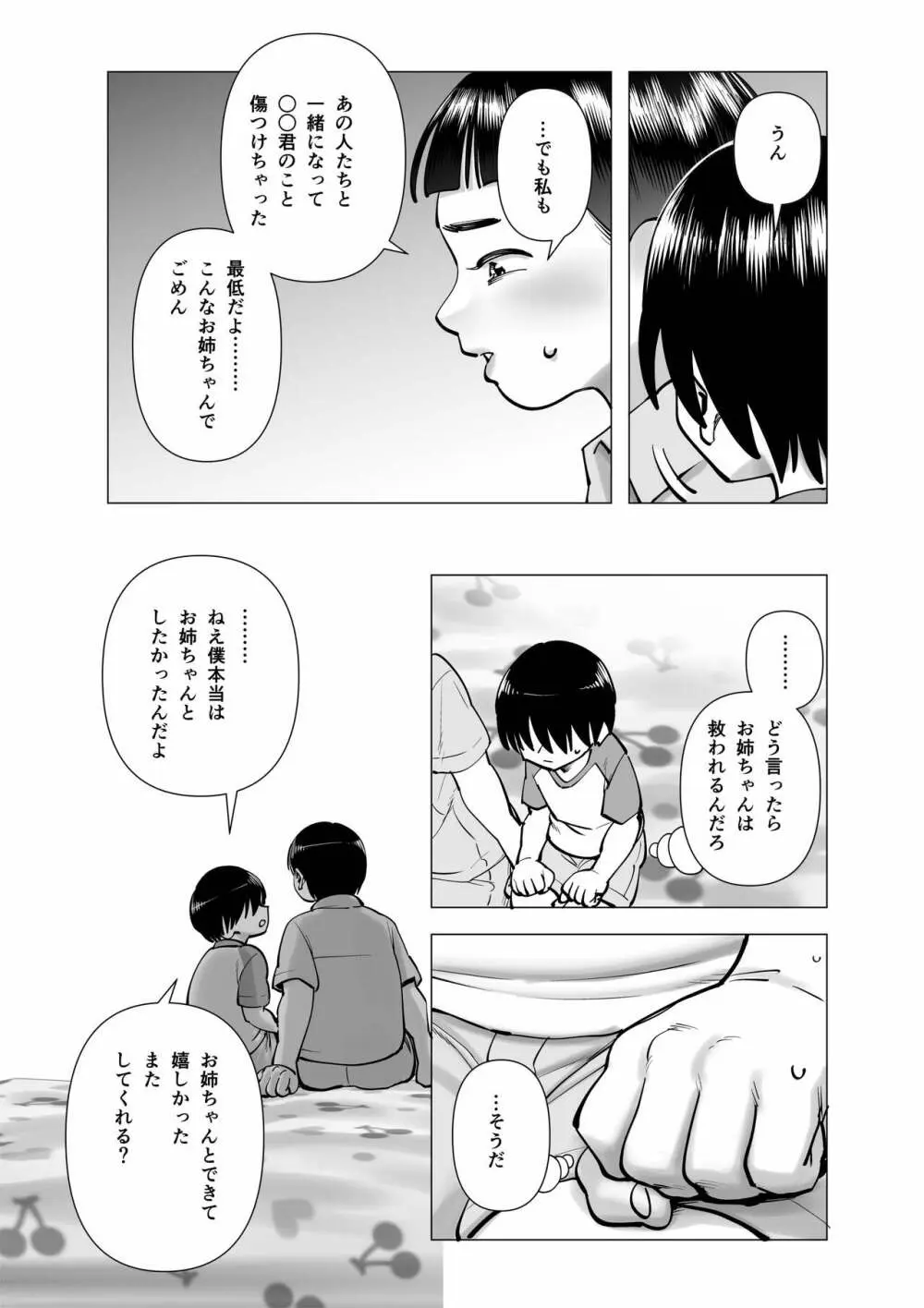 お姉ちゃんをイジメてる人たちにイジメられる - page16