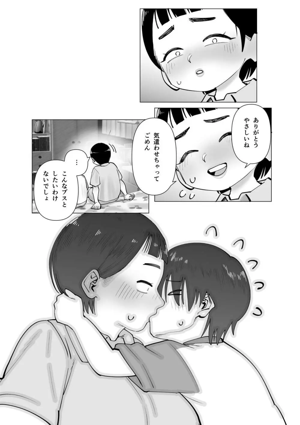 お姉ちゃんをイジメてる人たちにイジメられる - page17