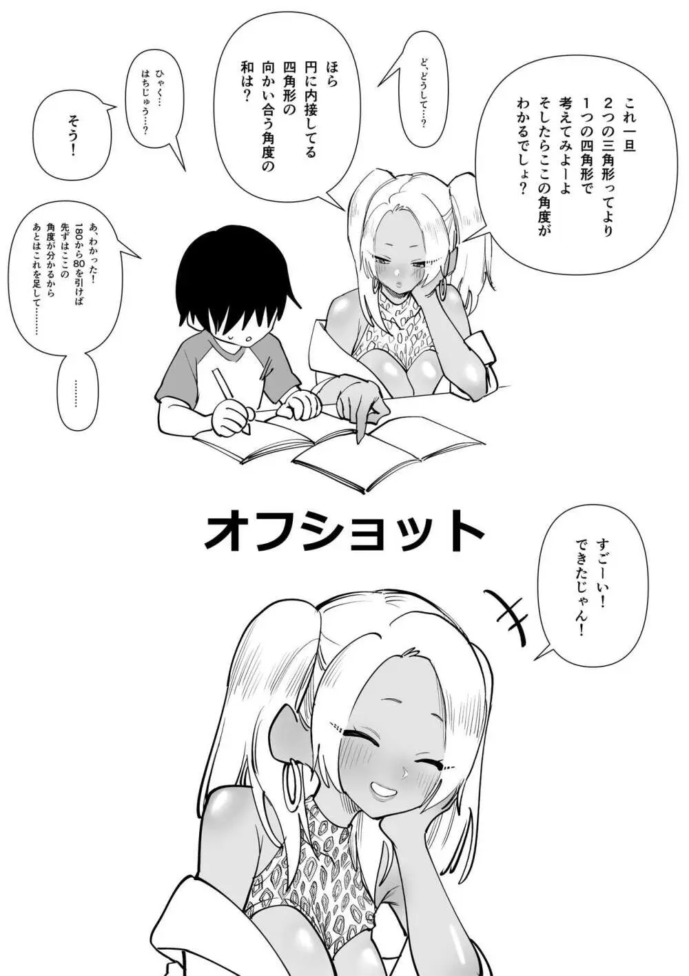 お姉ちゃんをイジメてる人たちにイジメられる - page22