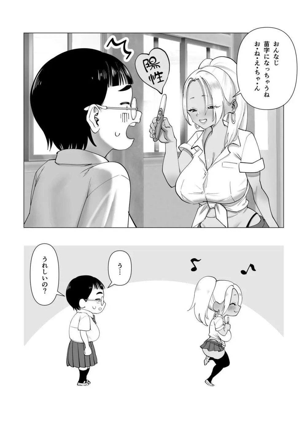 お姉ちゃんをイジメてる人たちにイジメられる - page23