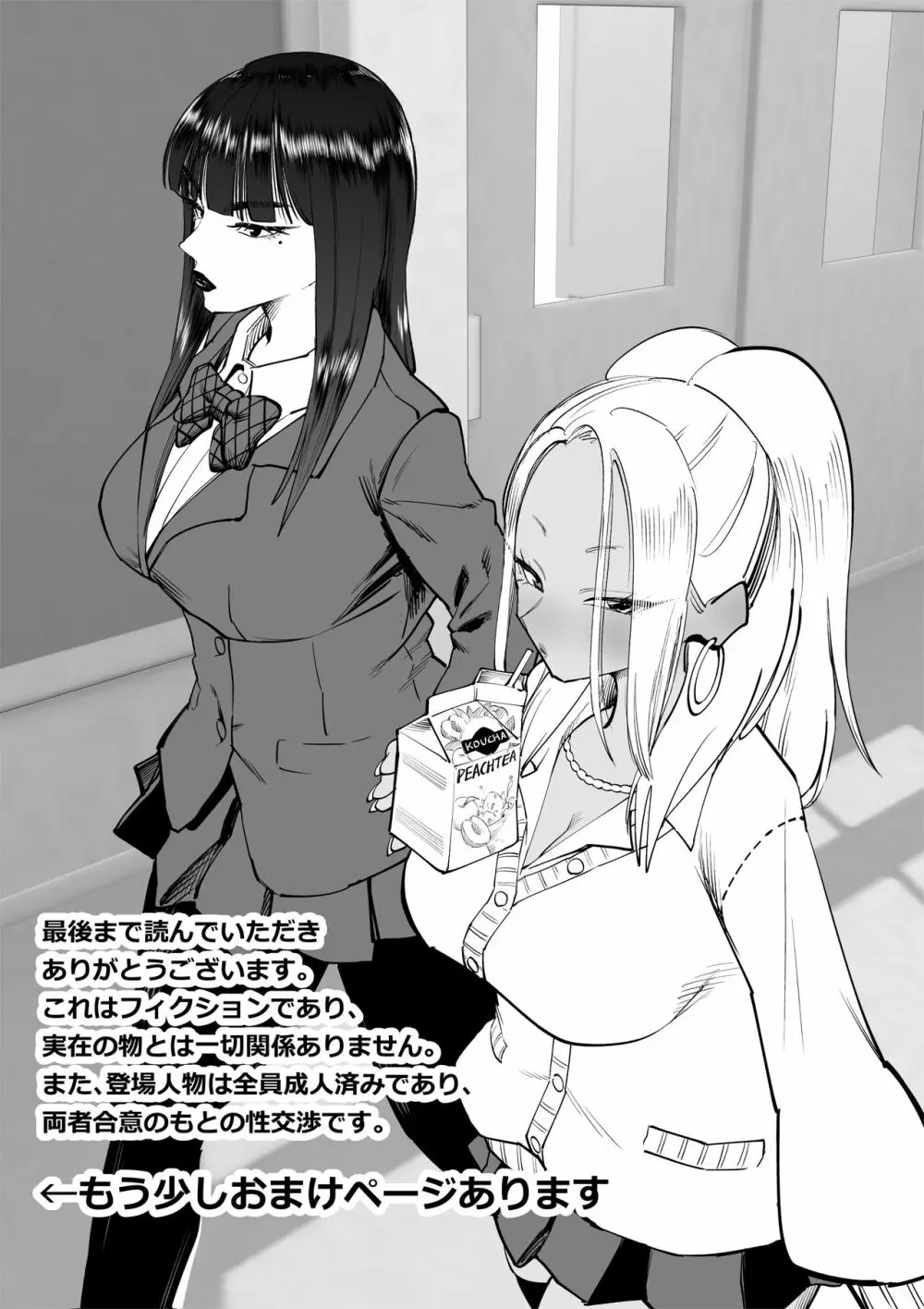 お姉ちゃんをイジメてる人たちにイジメられる - page25