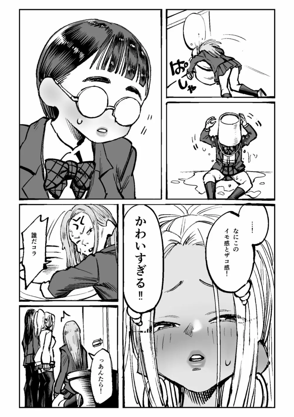 お姉ちゃんをイジメてる人たちにイジメられる - page28