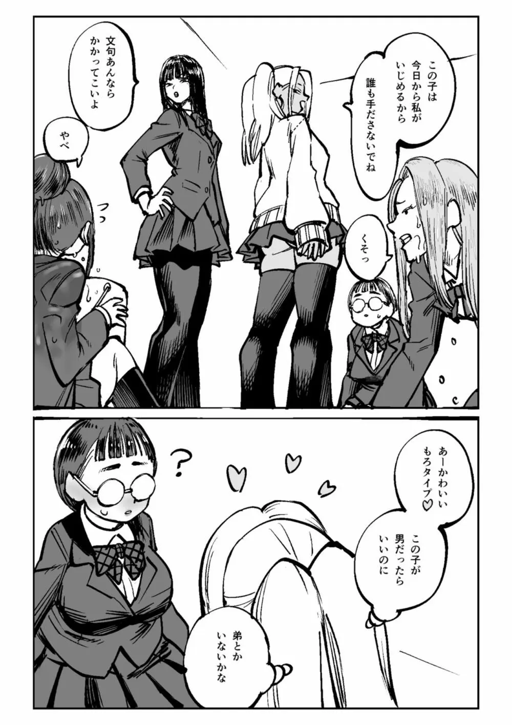 お姉ちゃんをイジメてる人たちにイジメられる - page29